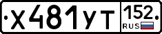 %D0%A5481%D0%A3%D0%A2152
