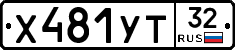 %D0%A5481%D0%A3%D0%A232