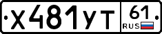 %D0%A5481%D0%A3%D0%A261