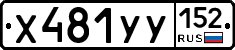 %D0%A5481%D0%A3%D0%A3152