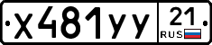 %D0%A5481%D0%A3%D0%A321