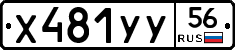 %D0%A5481%D0%A3%D0%A356
