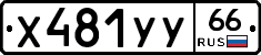 %D0%A5481%D0%A3%D0%A366