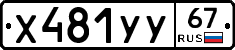 %D0%A5481%D0%A3%D0%A367