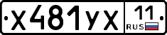 %D0%A5481%D0%A3%D0%A511