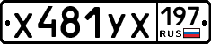 %D0%A5481%D0%A3%D0%A5197