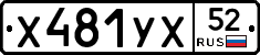 %D0%A5481%D0%A3%D0%A552
