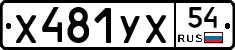 %D0%A5481%D0%A3%D0%A554