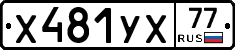 %D0%A5481%D0%A3%D0%A577