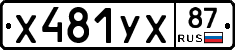%D0%A5481%D0%A3%D0%A587