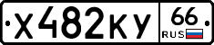 %D0%A5482%D0%9A%D0%A366