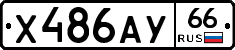 %D0%A5486%D0%90%D0%A366
