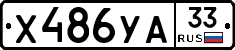 %D0%A5486%D0%A3%D0%9033