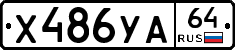 %D0%A5486%D0%A3%D0%9064