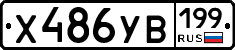 %D0%A5486%D0%A3%D0%92199