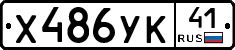 %D0%A5486%D0%A3%D0%9A41