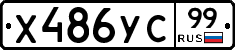%D0%A5486%D0%A3%D0%A199