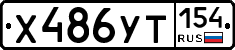 %D0%A5486%D0%A3%D0%A2154
