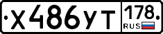 %D0%A5486%D0%A3%D0%A2178