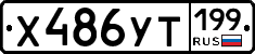 %D0%A5486%D0%A3%D0%A2199