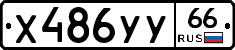%D0%A5486%D0%A3%D0%A366