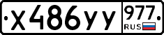 %D0%A5486%D0%A3%D0%A3977