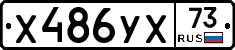 %D0%A5486%D0%A3%D0%A573