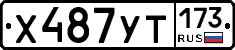 %D0%A5487%D0%A3%D0%A2173