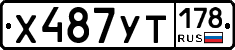 %D0%A5487%D0%A3%D0%A2178