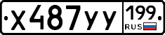 %D0%A5487%D0%A3%D0%A3199