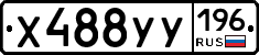 %D0%A5488%D0%A3%D0%A3196