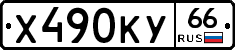 %D0%A5490%D0%9A%D0%A366