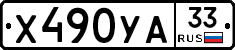 %D0%A5490%D0%A3%D0%9033