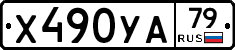 %D0%A5490%D0%A3%D0%9079