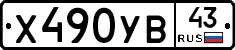 %D0%A5490%D0%A3%D0%9243