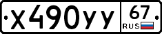%D0%A5490%D0%A3%D0%A367