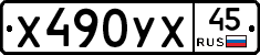 %D0%A5490%D0%A3%D0%A545