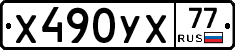 %D0%A5490%D0%A3%D0%A577