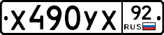 %D0%A5490%D0%A3%D0%A592