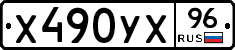 %D0%A5490%D0%A3%D0%A596