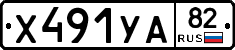 %D0%A5491%D0%A3%D0%9082