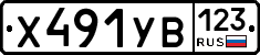 %D0%A5491%D0%A3%D0%92123