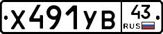 %D0%A5491%D0%A3%D0%9243