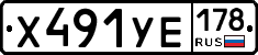 %D0%A5491%D0%A3%D0%95178