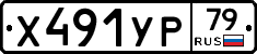 %D0%A5491%D0%A3%D0%A079