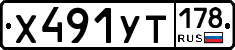 %D0%A5491%D0%A3%D0%A2178