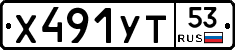%D0%A5491%D0%A3%D0%A253