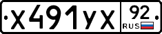 %D0%A5491%D0%A3%D0%A592