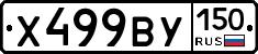 %D0%A5499%D0%92%D0%A3150