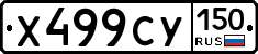 %D0%A5499%D0%A1%D0%A3150